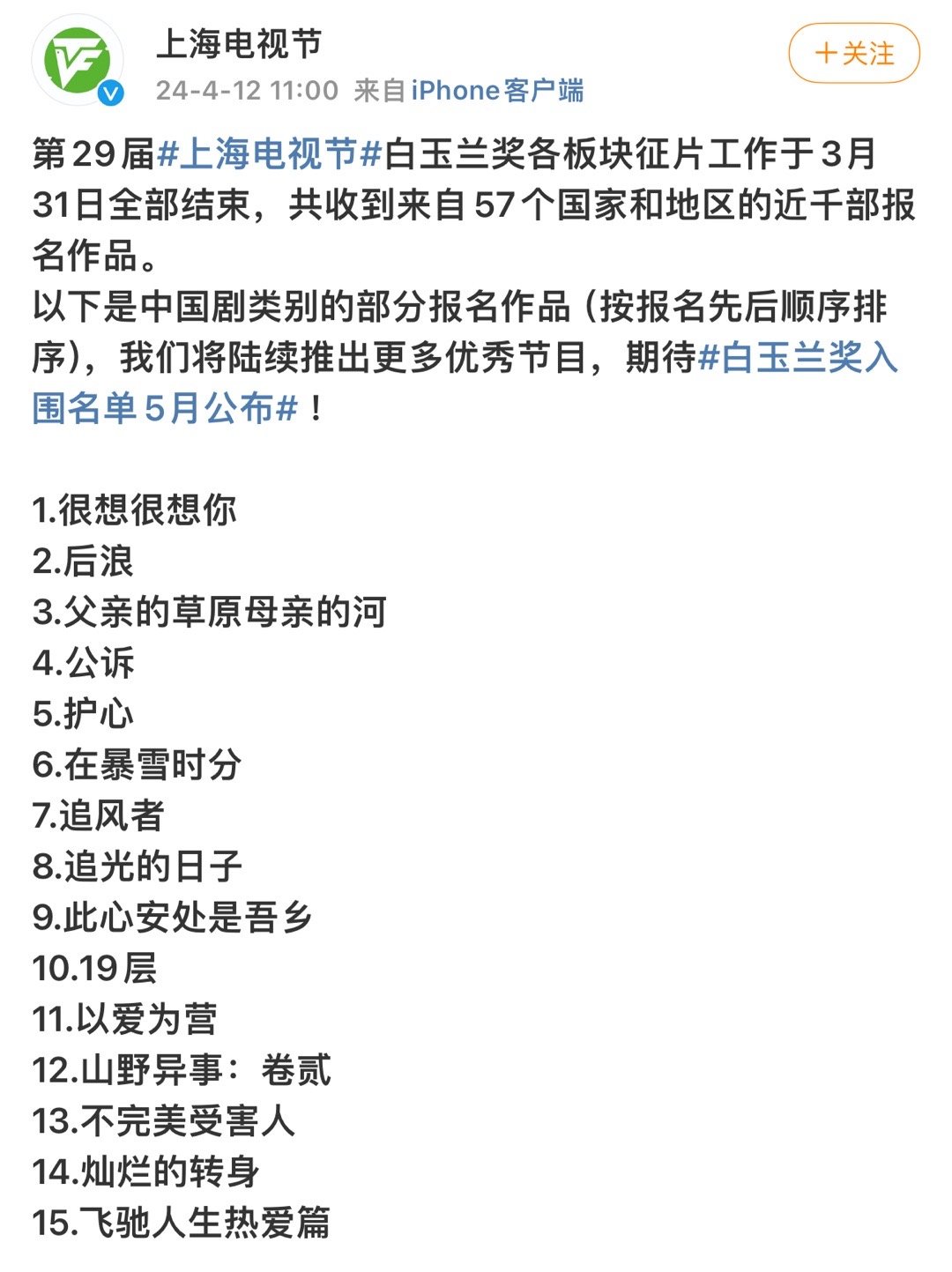 白玉兰部分报名作品： ​​​