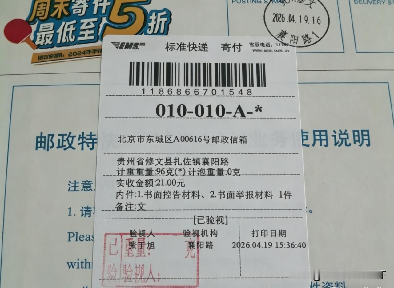 各位需向中央进驻中央政法委、公安部、最高人民法院、最高人民检察院，以及司法部投递