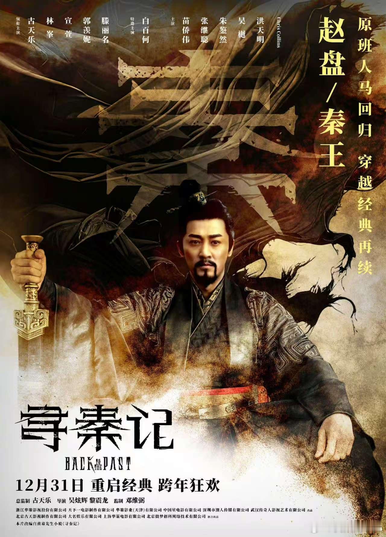 寻秦记电影定档跨年 古天乐真的把大家都找回来了，光是这点就值得一张电影票，兵马俑