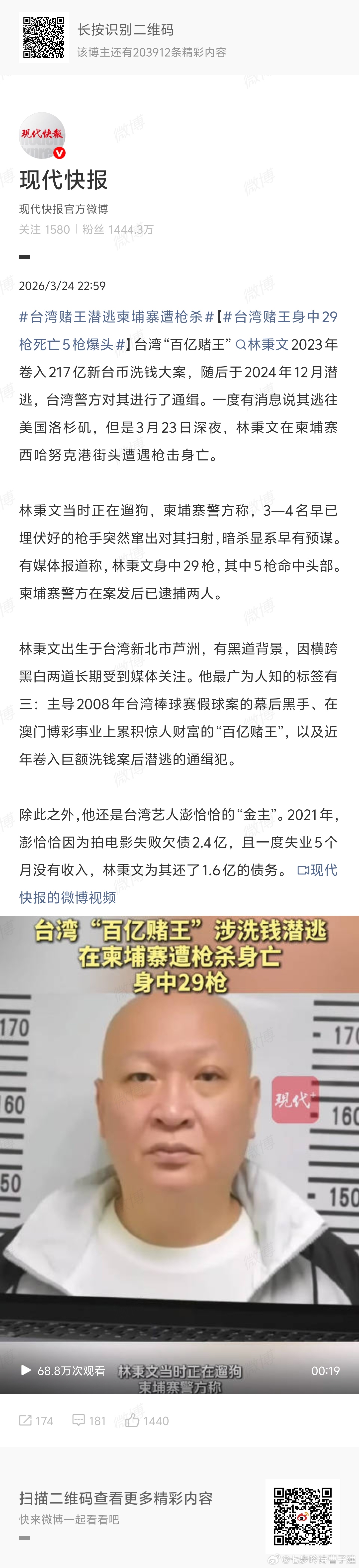 台湾赌王身中29枪死亡5枪爆头柬埔寨最近是变成什么赌场黑社会聚集地了么 