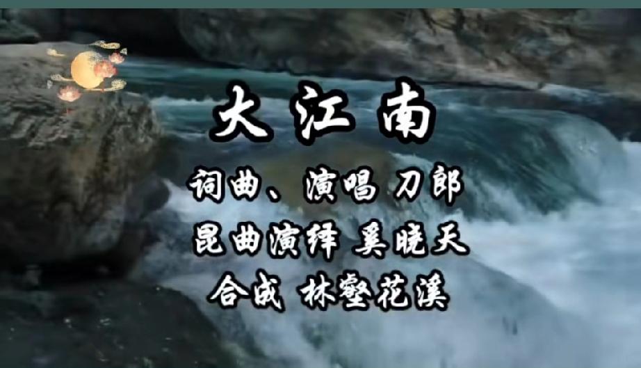 完完整整听了好几遍刀郎的新作《大江南》（包括非刀郎翻唱版本），一种历史的厚重感由