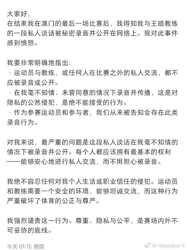 邱党：直播带录音我不知情 强烈谴责这种行为大家好，在结束我在澳门的最后一场比赛后