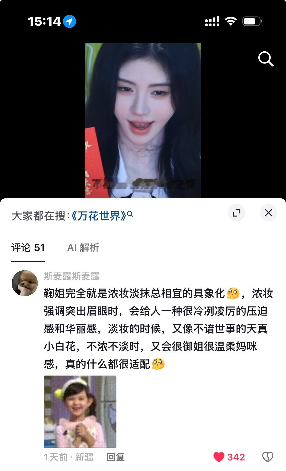 嗯对 给鞠婧祎化妆做妆造跟打扮自己女儿一样 对着这么一张脸化妆 