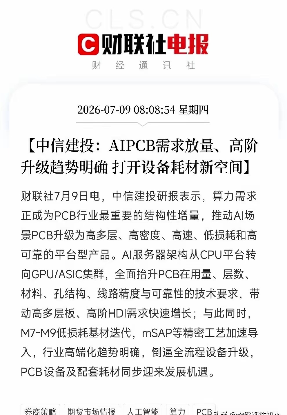 很多人还在死盯着AI芯片和存储，却没发现真正的暴利风口正在悄悄洗牌中信建投清晨那