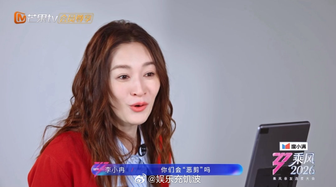李小冉问浪姐会恶剪吗乘风2026 被李小冉可爱到！宋妍霏一提醒说话方式，姐姐立刻
