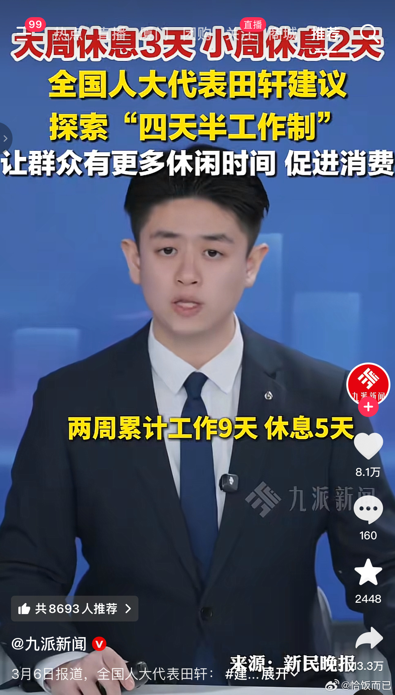 这才是真正替老百姓说话的人