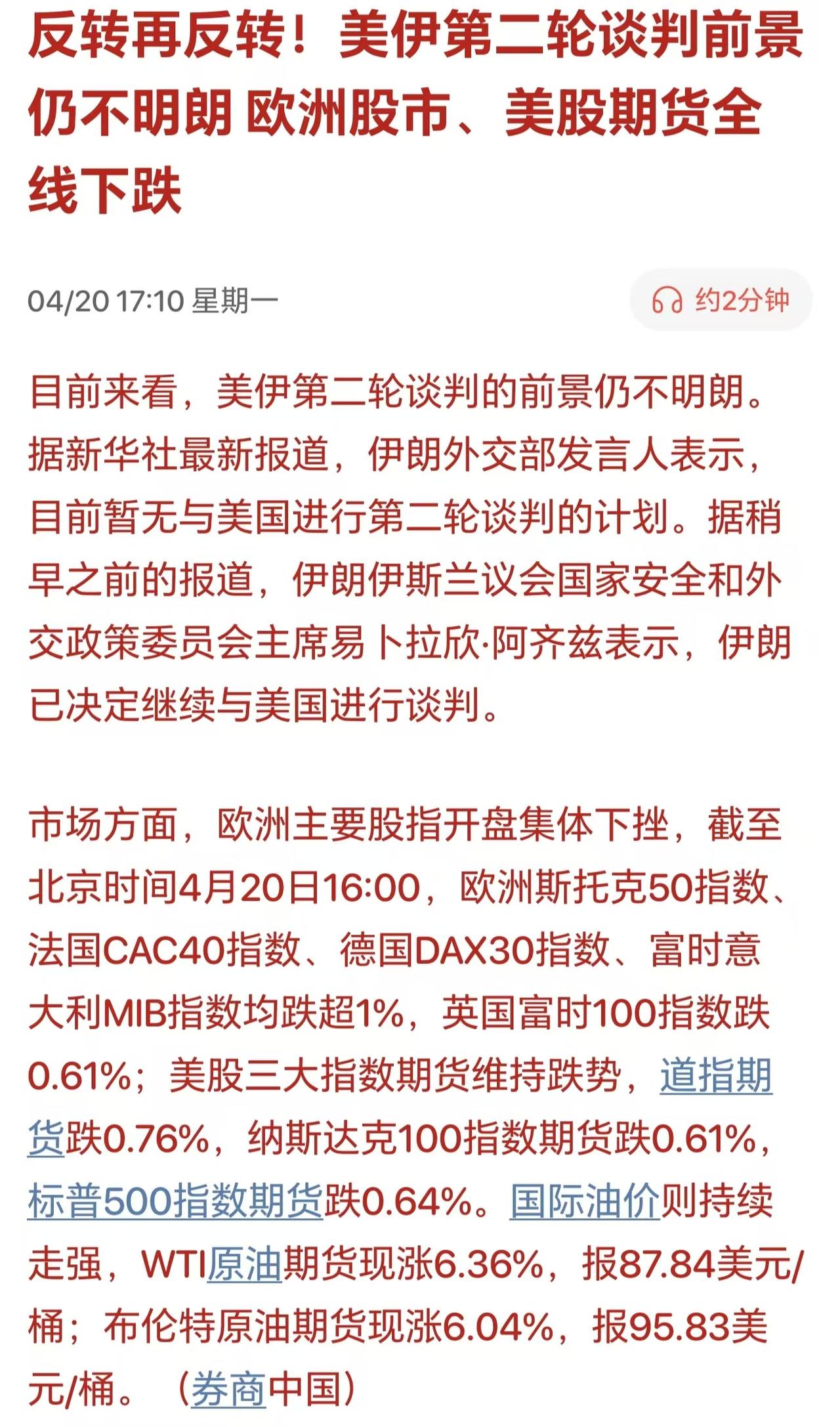 麻烦了！谈判前景仍不明朗，欧美股市全线下跌，明天大A能稳住吗？

伊朗截止到现在