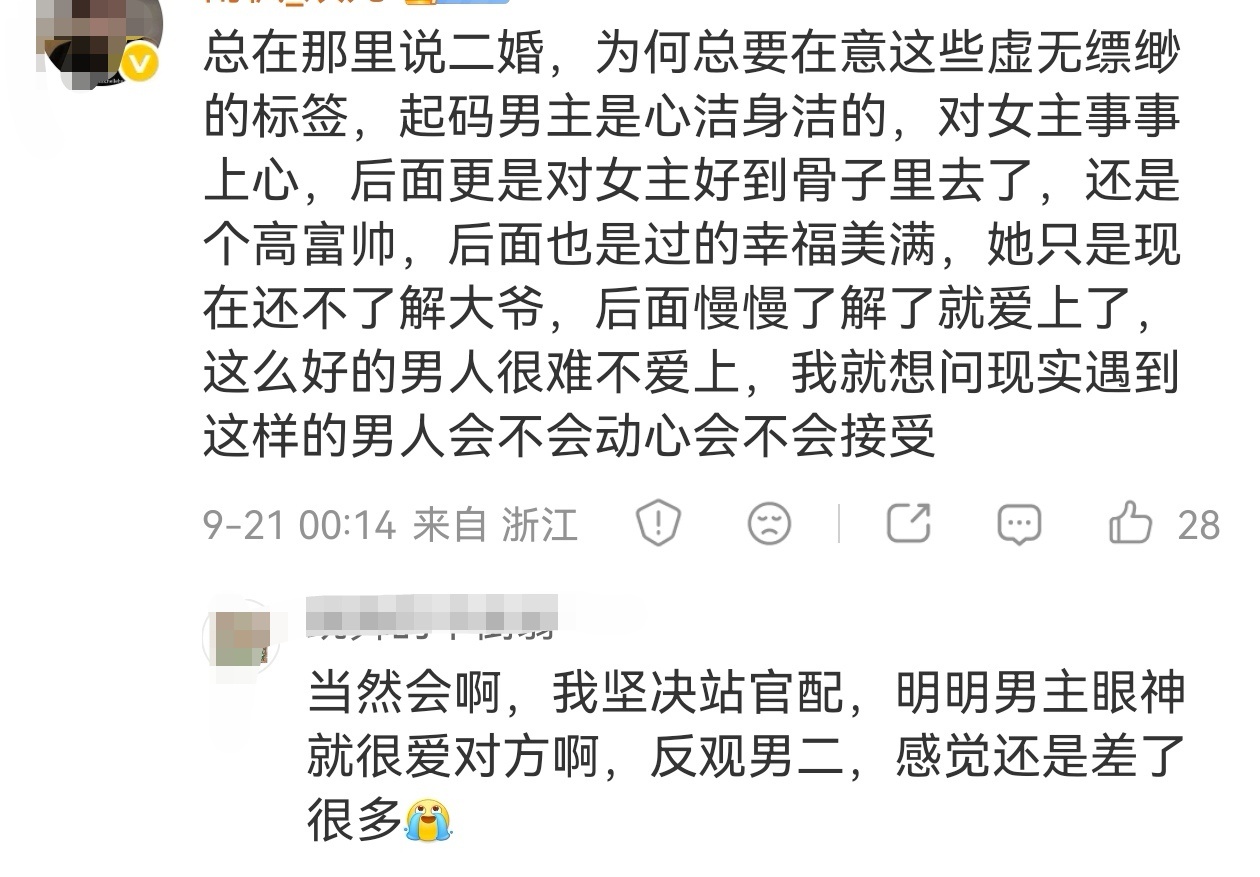 我发现没有对比就没有伤害，男二出场后愈发觉得linda爷那是相当不错了[笑cry