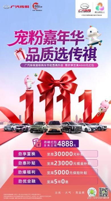 全运宠粉礼遇加码，传祺E8全运版限时补贴价20.98 万元新华AUTO：激情全运