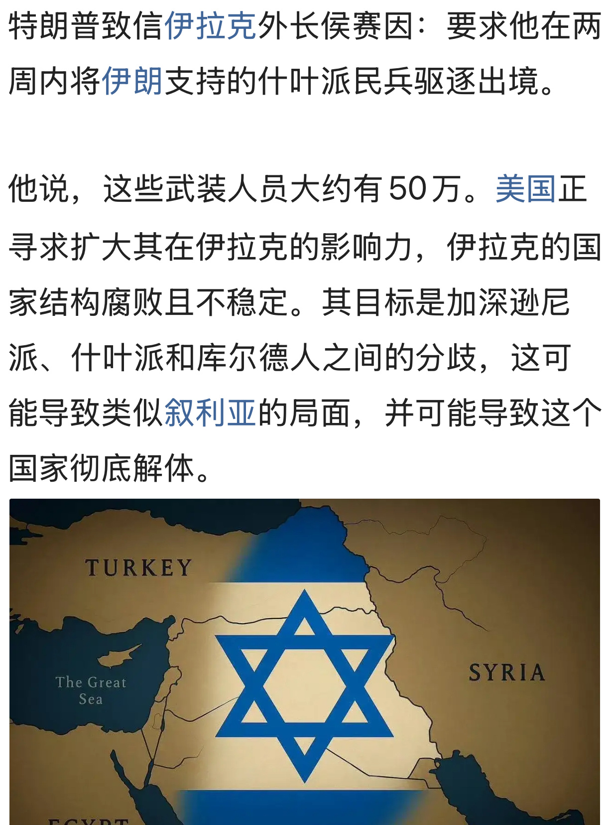 人家听不[允悲]伊拉克老川要求伊政府两周内将伊朗支持的什叶派民兵驱逐出境中东局势