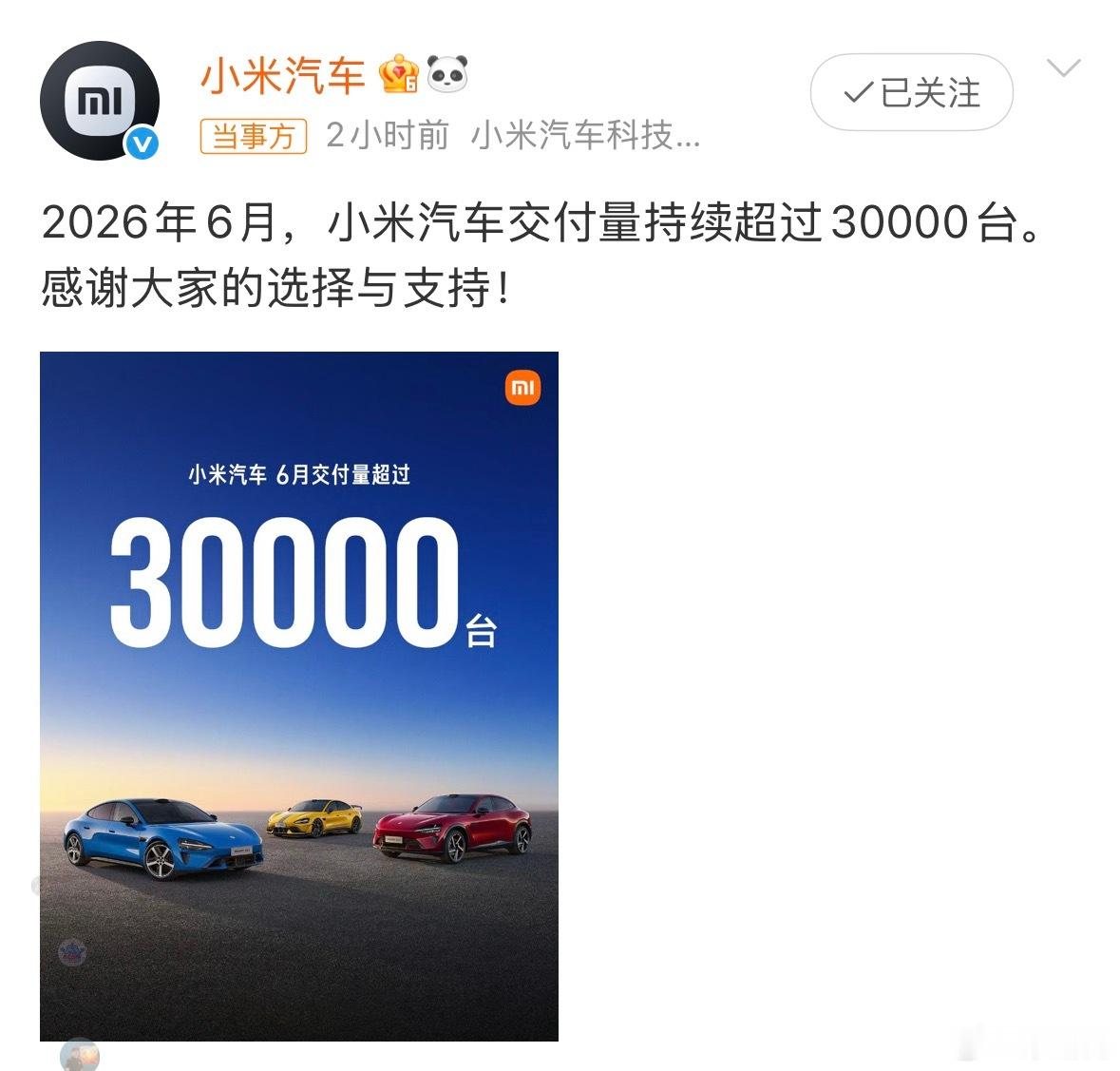 小米汽车6月又破3万台了，算下来已经是连续第三个月稳在3万+。说实话现在市场什么