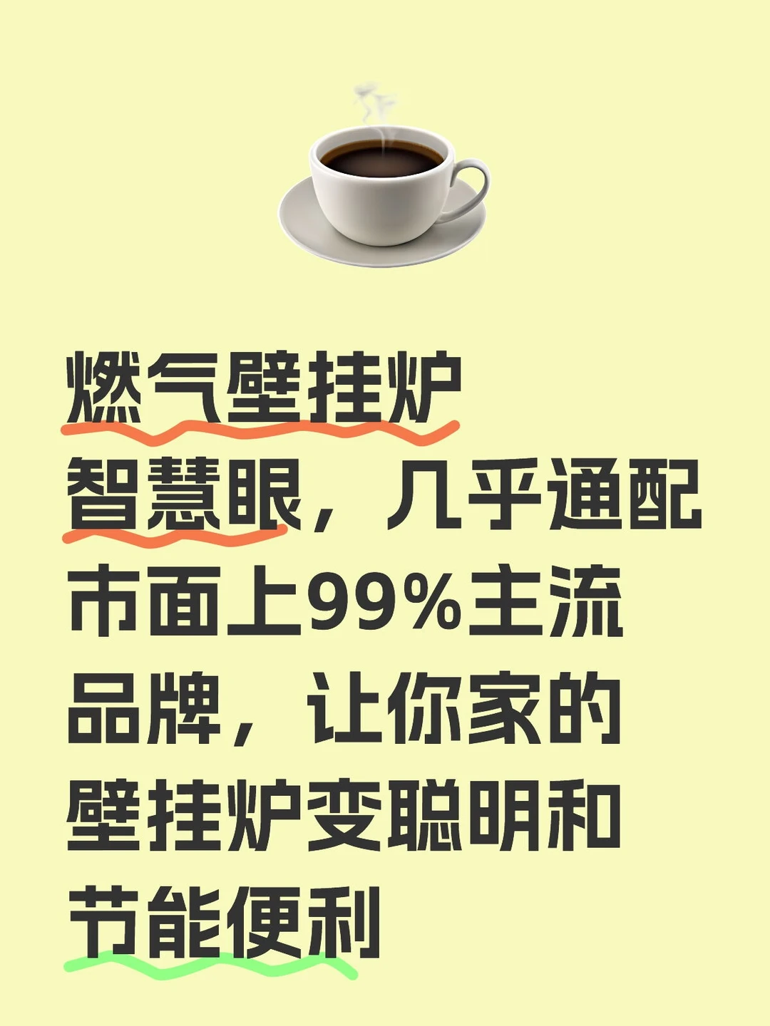 壁挂炉智慧眼 让你家地暖或者暖气片更节能