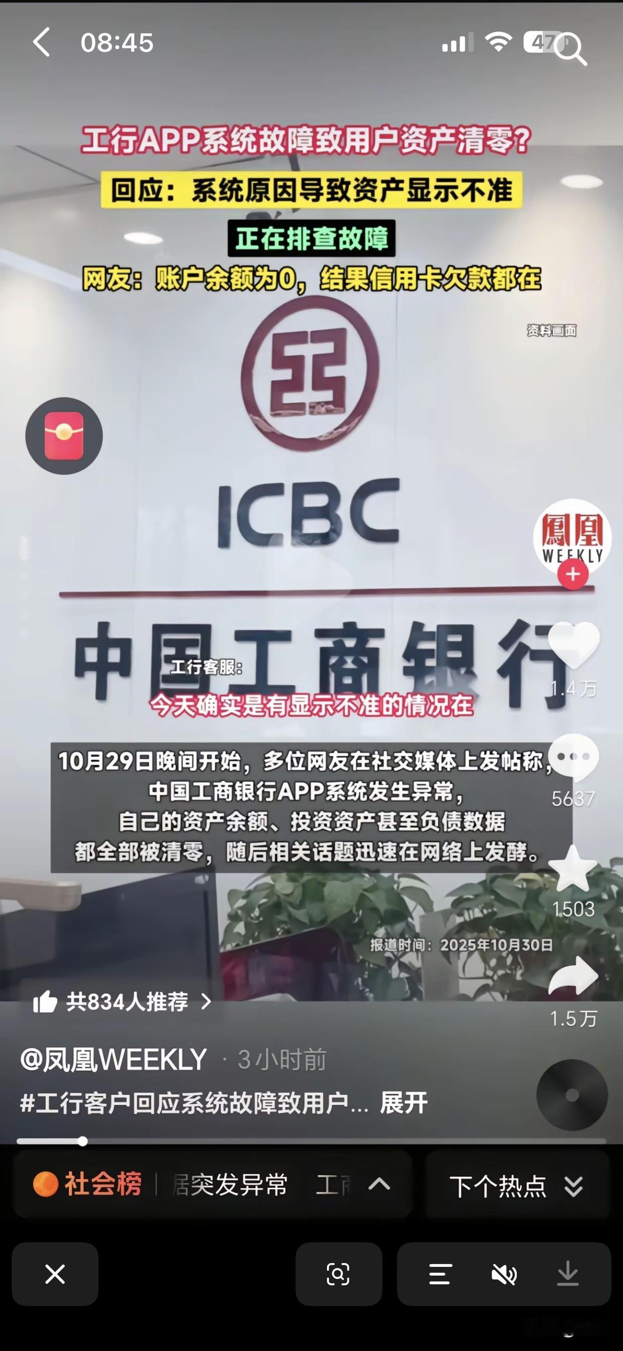 工商银行卡系统故障？显示故障致系统为0？
近期小编发现工商银行App系统故障，导