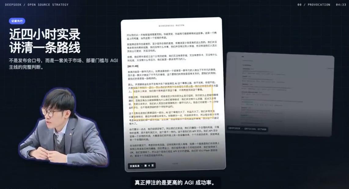 DeepSeek为什么坚持开源 首先，是为了打破信任壁垒。作为一家中国AI企业，