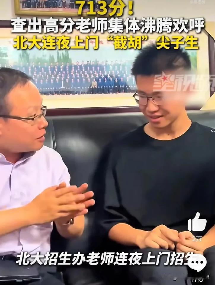 又到了清华北大抢人的时候！这一次，北大比清华更卖力。

内蒙古的潘睿考出713分