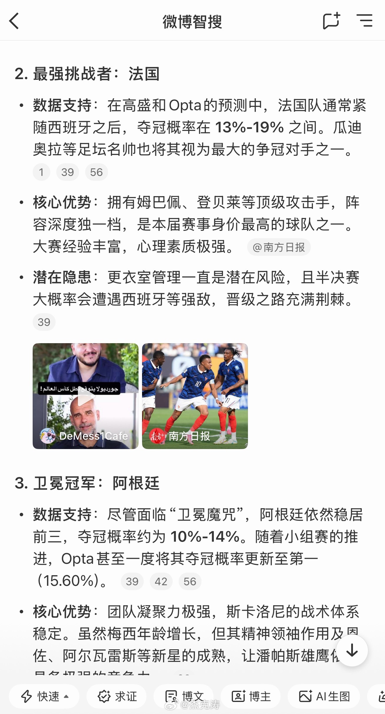 法国 冠军相   美加墨世界杯16强比赛，接下来我最期待的莫过于北京时间7月4日