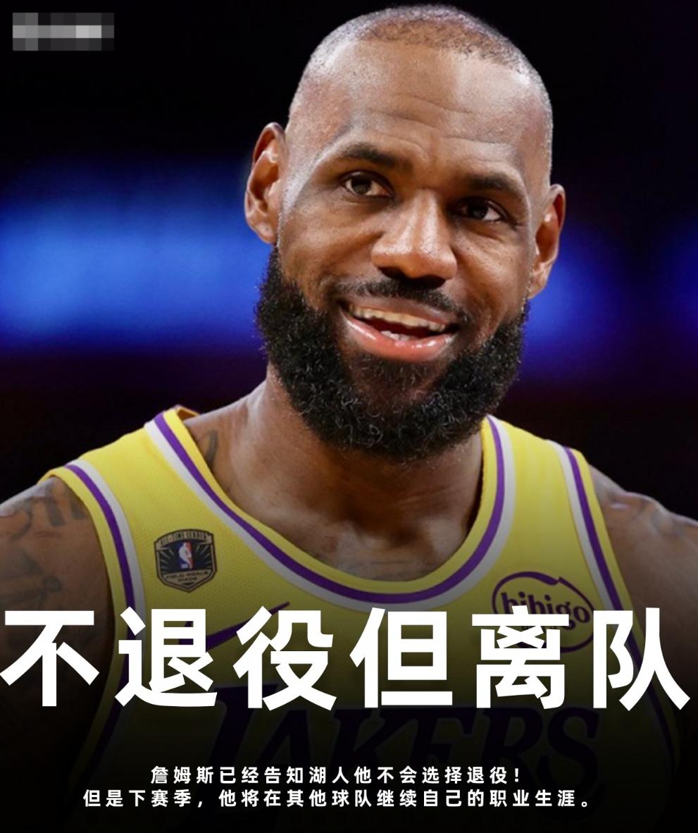 湖人但凡给詹姆斯一个老将底薪合同，詹姆斯就签了！！
但偏偏湖人理都不理詹姆斯，赛