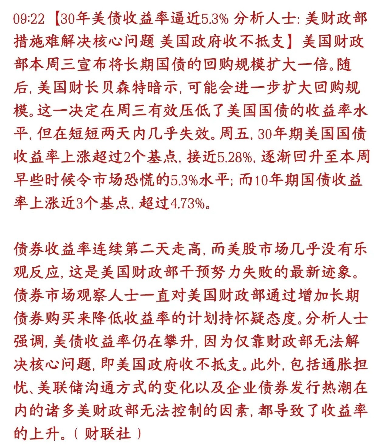 美债再次大涨，美国扛不住救市结果就管了两天美国财政部想救美债：把回购长期国债的规