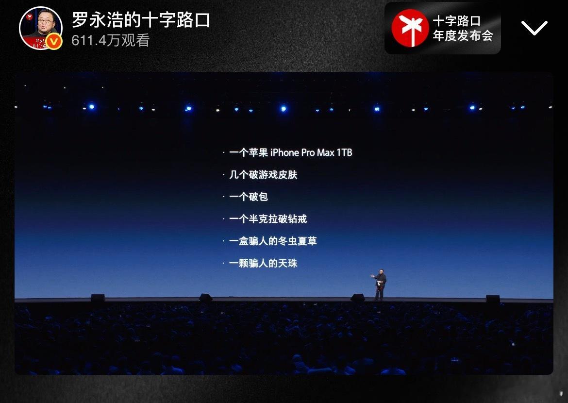 罗永浩迟到超40分钟现在营收可观了，话也敢说了，迟到又算什么呢？一个外骨骼都要和