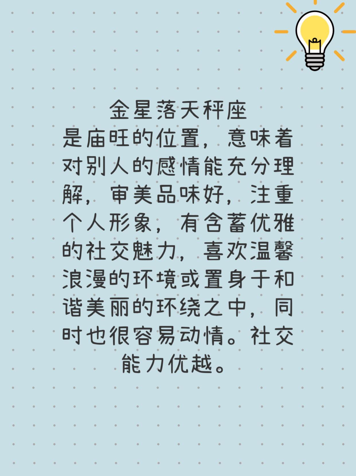 星座、十二星座金星会影响一个人的爱情观，它代表爱情、金钱观、情欲、享乐、审美等金
