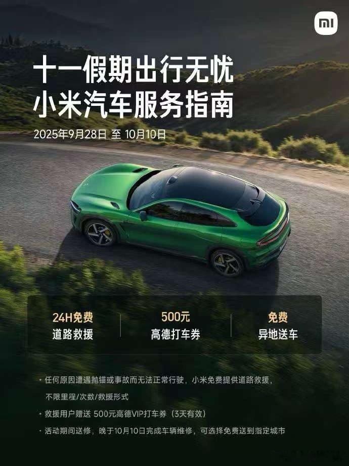 之前就听说小米售后很到位，直到看着朋友的真实反馈才发现小米给车主的保障和YU7的