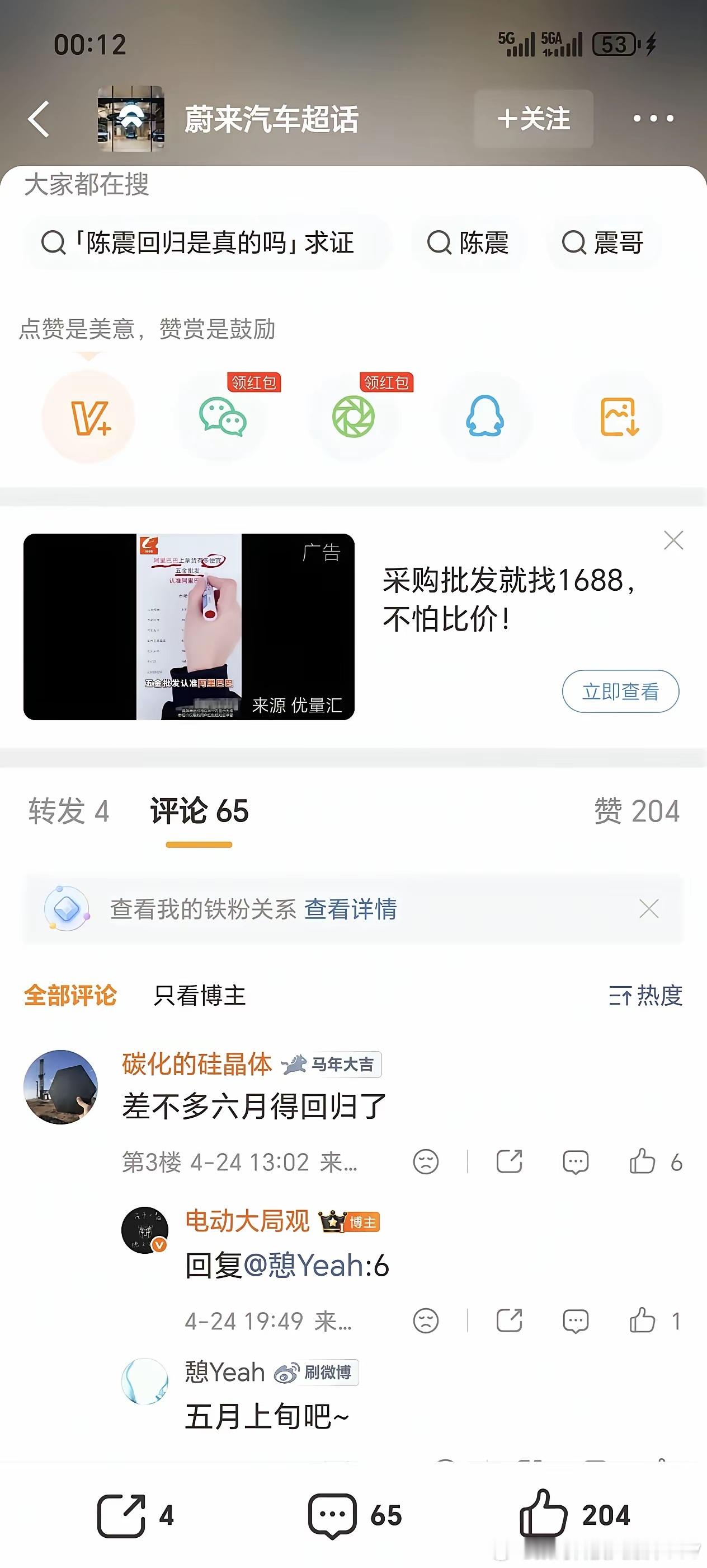 网友爆料：萝卜报告陈震同学将于2026年6月正式回归 