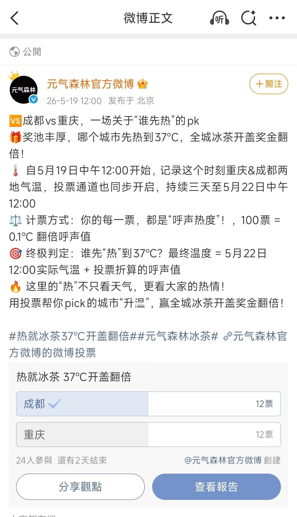 热就冰茶37℃开盖翻倍气温一飙升就闷得慌，拧开瞬间清冽回甘，燥热一下子就被抚平了