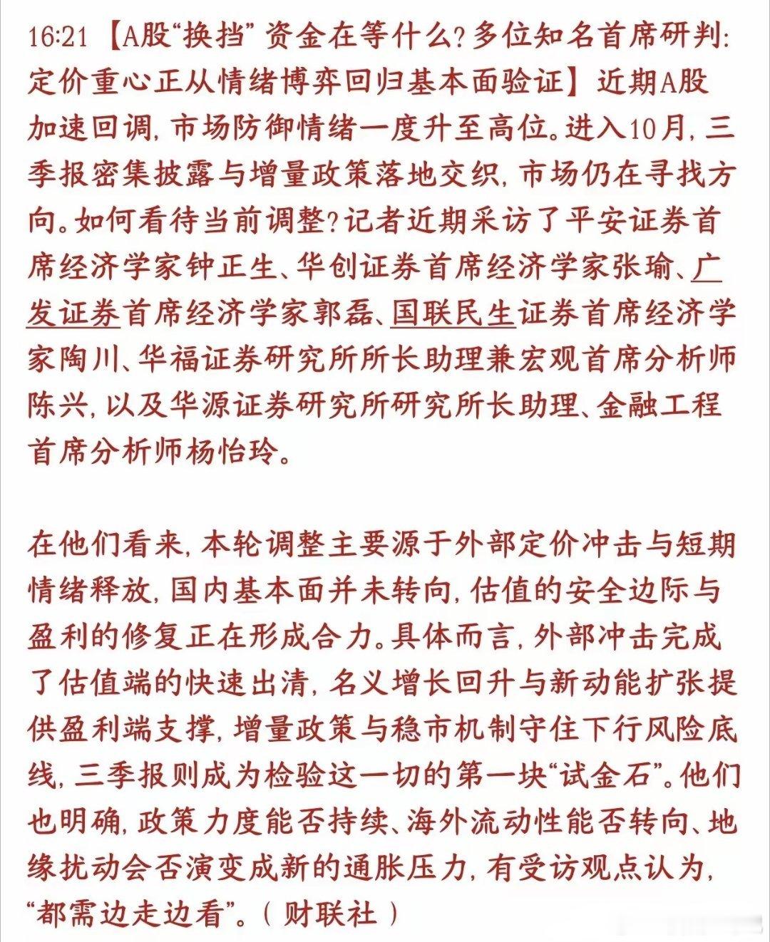 A股当下困局怎么看？多位首席给出阶段性判断不少业内专家对当前A股行情形成了较为一