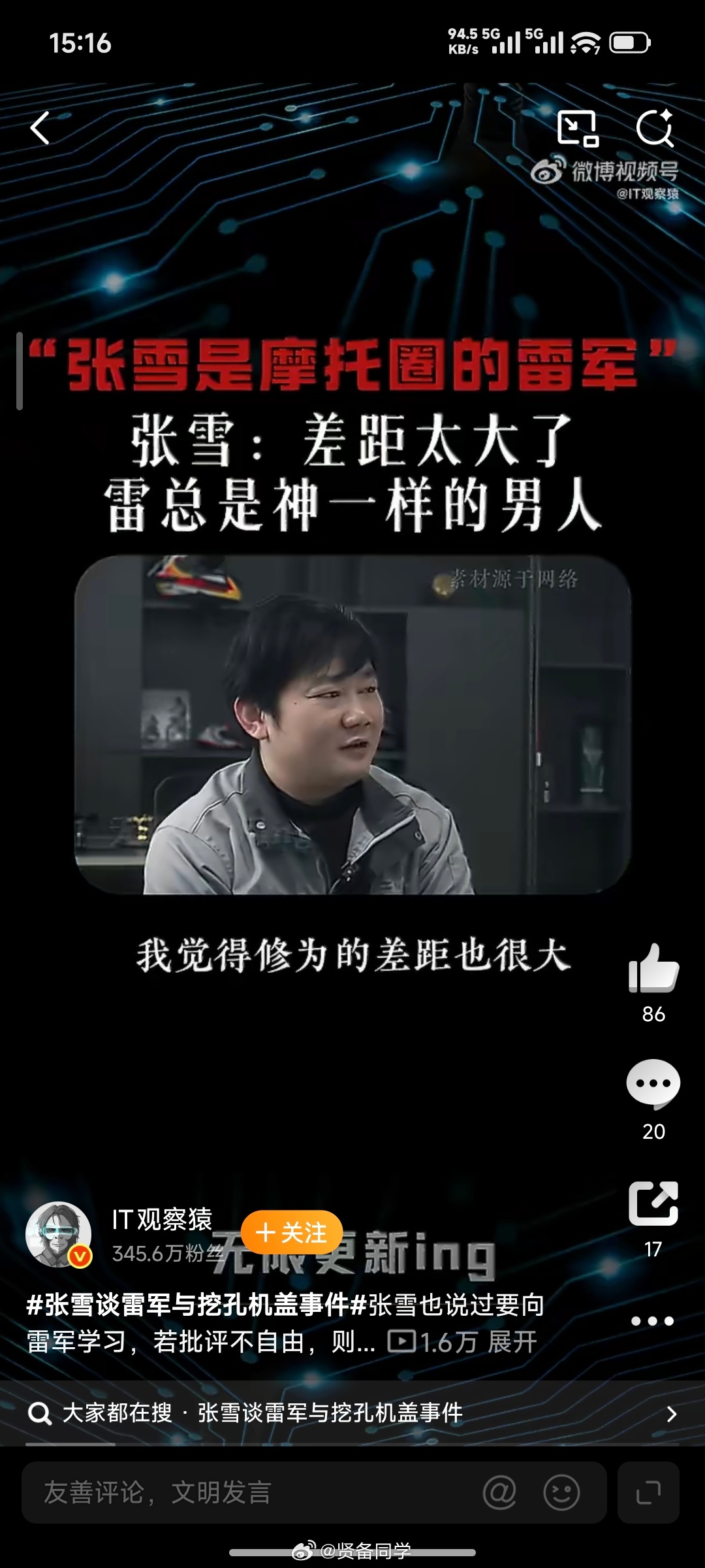 张雪谈雷军与挖孔机盖事件这个事情本来今天上午我已经写好了一段文案了，后来想想还是