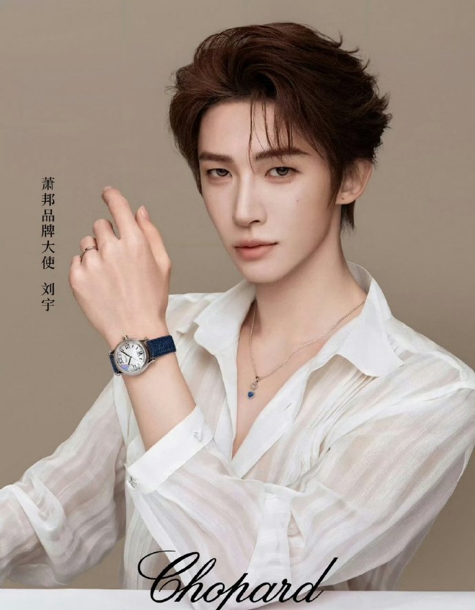 刘宇升级Chopard萧邦品牌大使，恭喜👏 