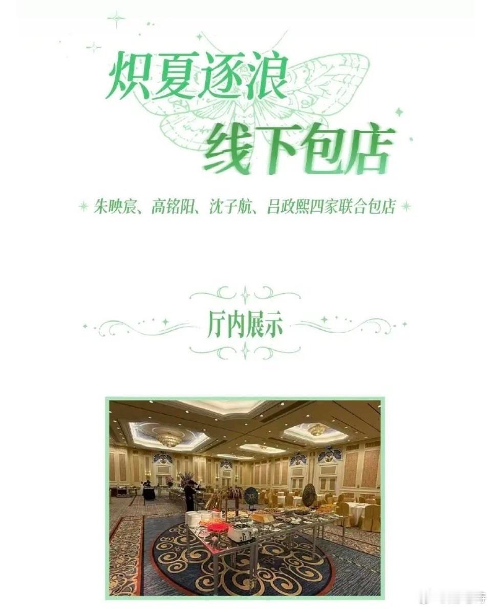 朱映宸高铭阳沈子航吕政熙联合包店这四家这么快就开始抱团了 