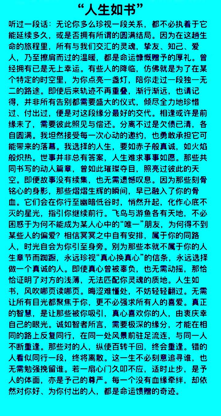 人生如书要慢翻
写满酸甜苦辣咸
年少都是激情页
老来方知平淡甜
​
人生如书一本