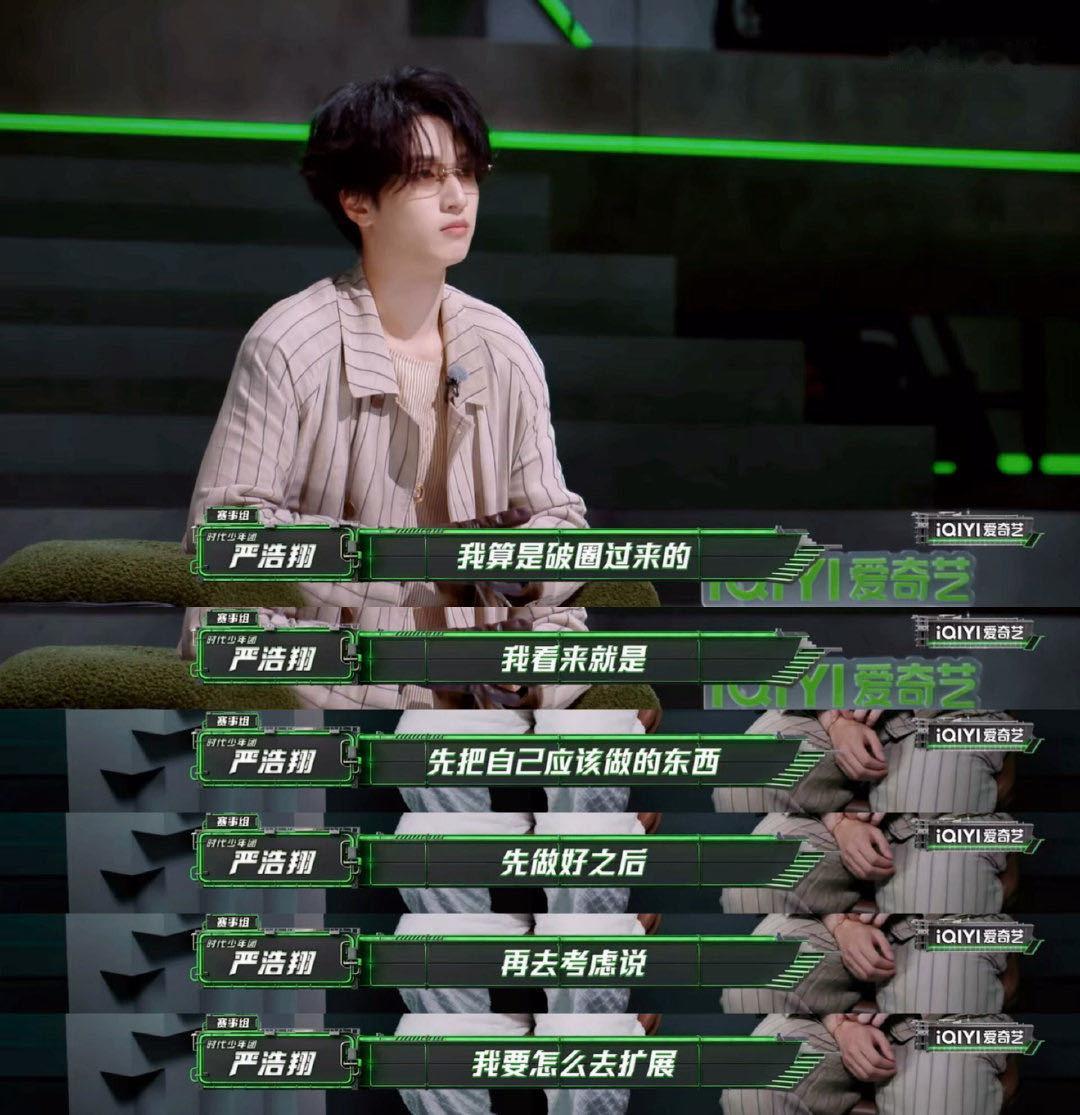 朋友说严浩翔点评像在玩“专业词+严式后缀”公式：韵脚清晰/能量够/结构稳——哥你