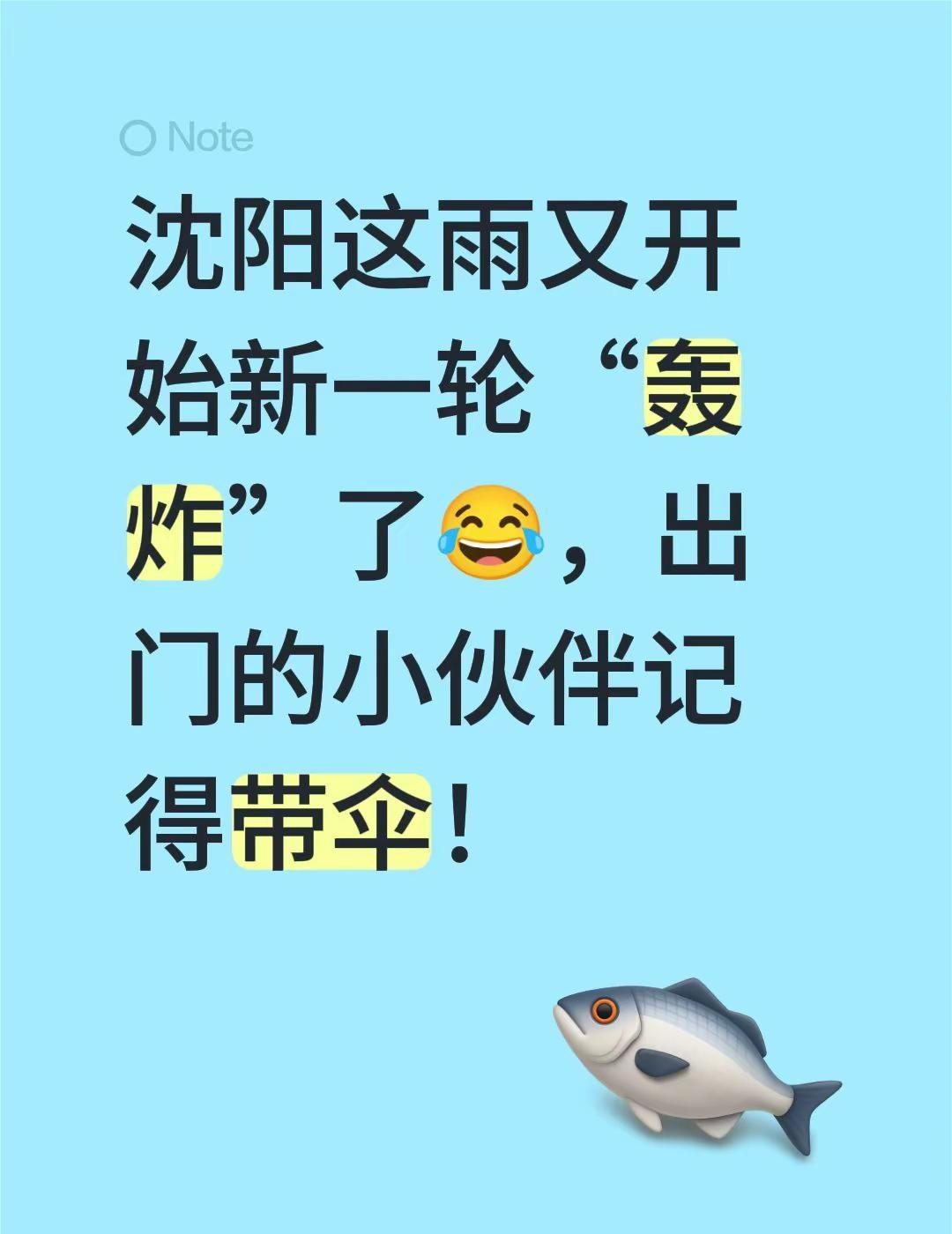 沈阳这雨又开始新一轮“轰炸”了😂，出门的小伙伴记得带伞！辽宁天气 沈阳天气 沈