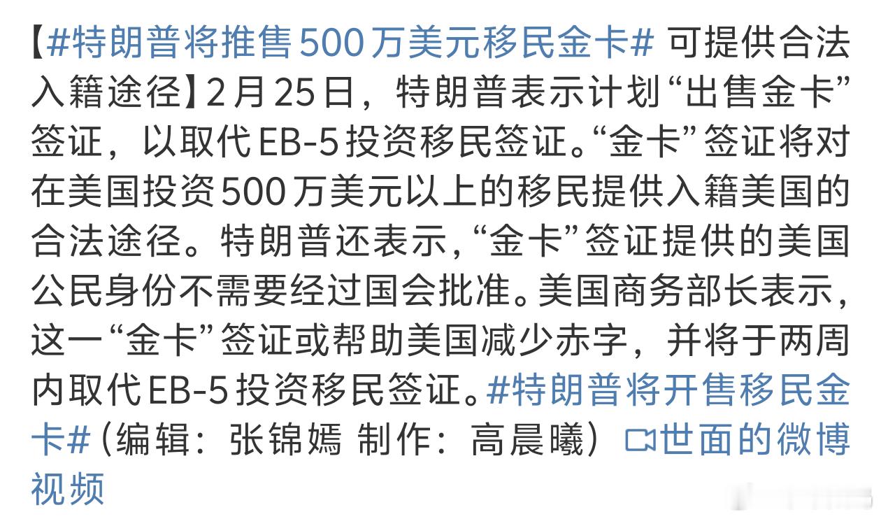 特朗普将推售500万美元移民金卡 不愧是商人直接明码标价了[挖鼻] 