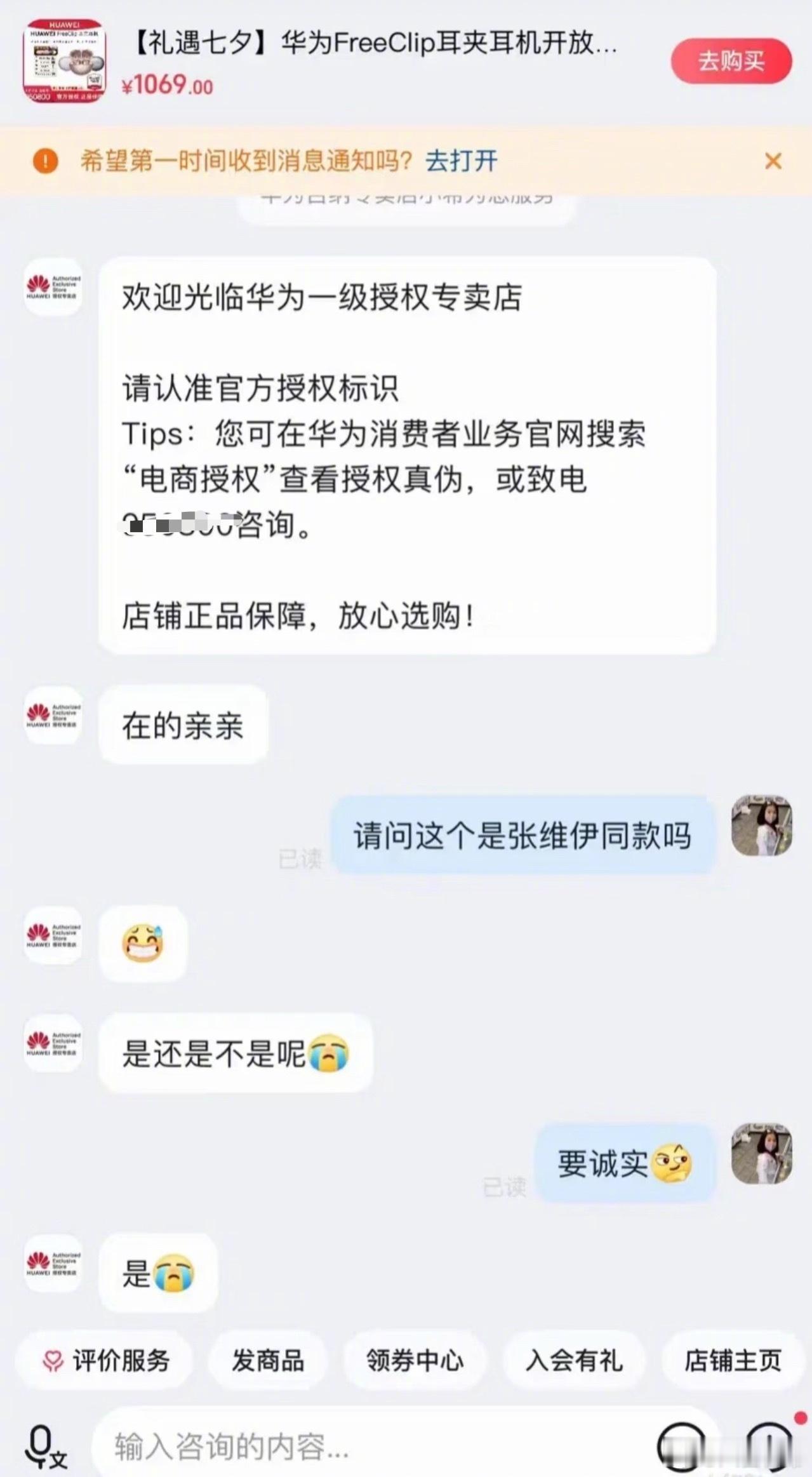 节目组终于忍不住给张维伊戴的耳机打码了，有网友问客服这个耳机是不是张维伊同款，客