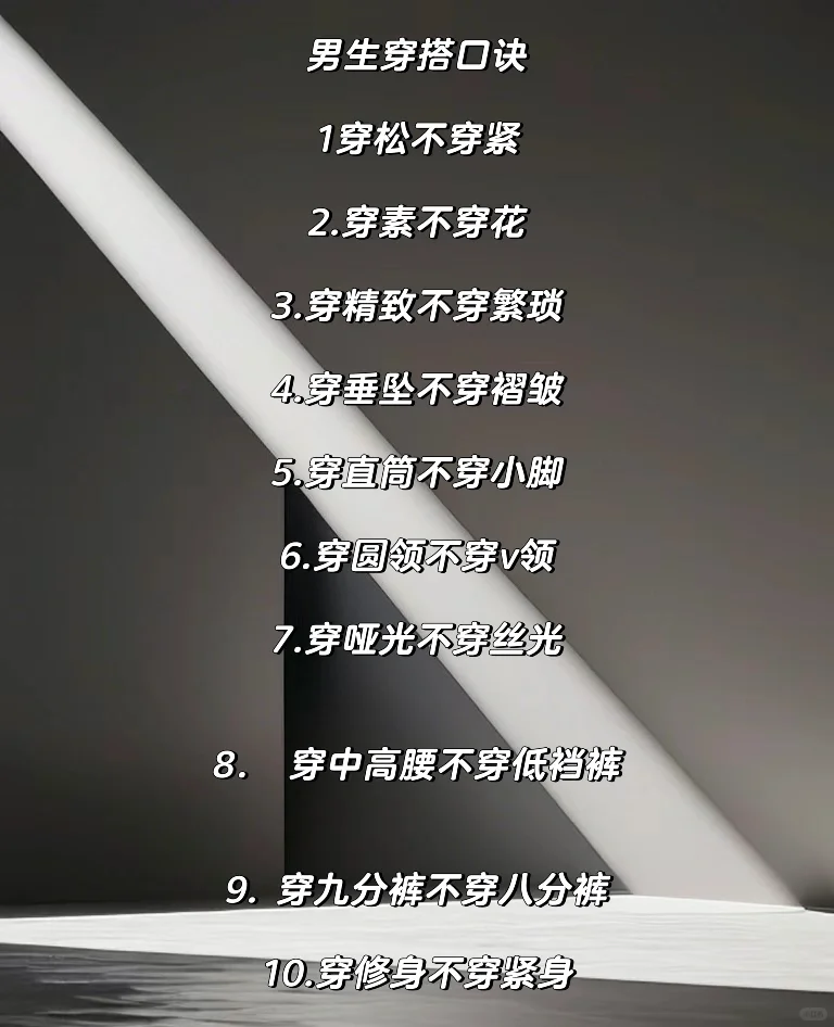 穿搭技巧