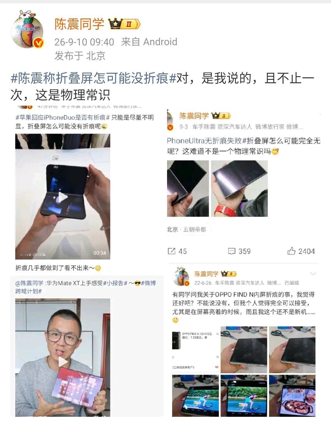 陈震：陈震称折叠屏怎可能没折痕对，是我说的，且不止一次，这是物理常识！

在屏幕