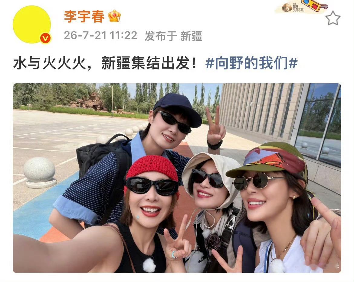 辛芷蕾李宇春倪妮高叶三火一水李宇春辛芷蕾高叶倪妮合照辛芷蕾、李宇春、倪妮、高叶三