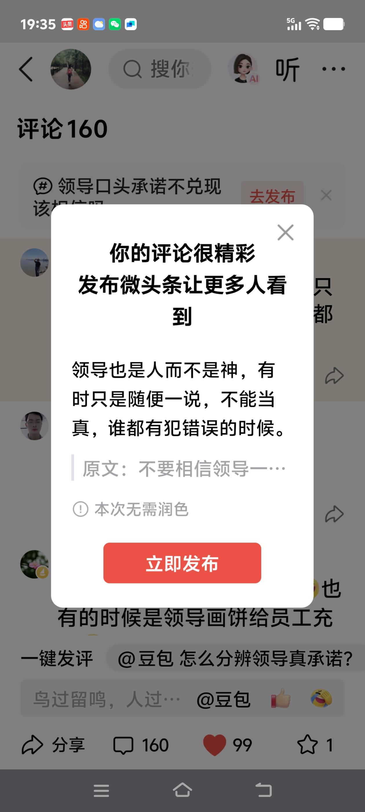 领导也是人而不是神，有时只是随便一说，不能当真，谁都有犯错误的时候。
