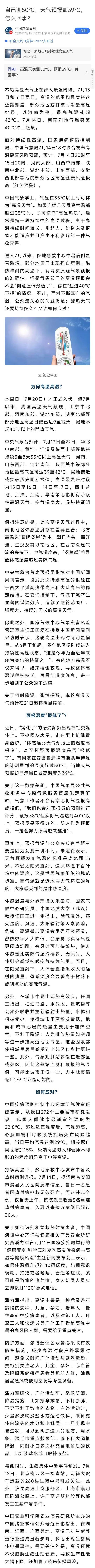 明明自己测得的气温有50度，但天气预报的气温只有39度。这是怎么回事？难道我买了