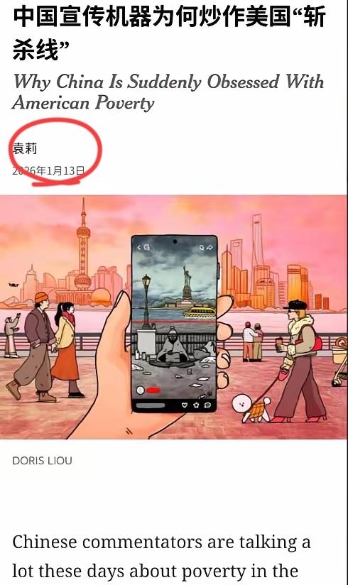 举报牢A的记者袁莉，一开始还以为这人是个在美国土生土长的华裔，结果仔细确认背景后