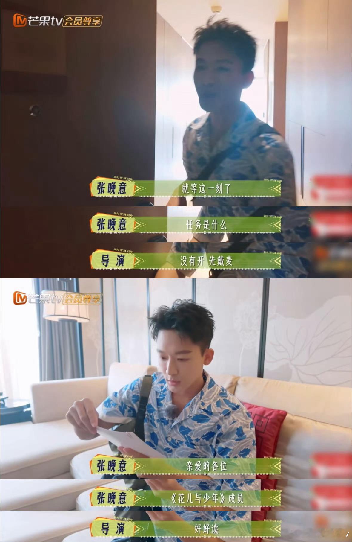 张晚意 差点把花少录成跑男 能看出张晚意对待节目组的真诚和用心了，甚至有一点小紧