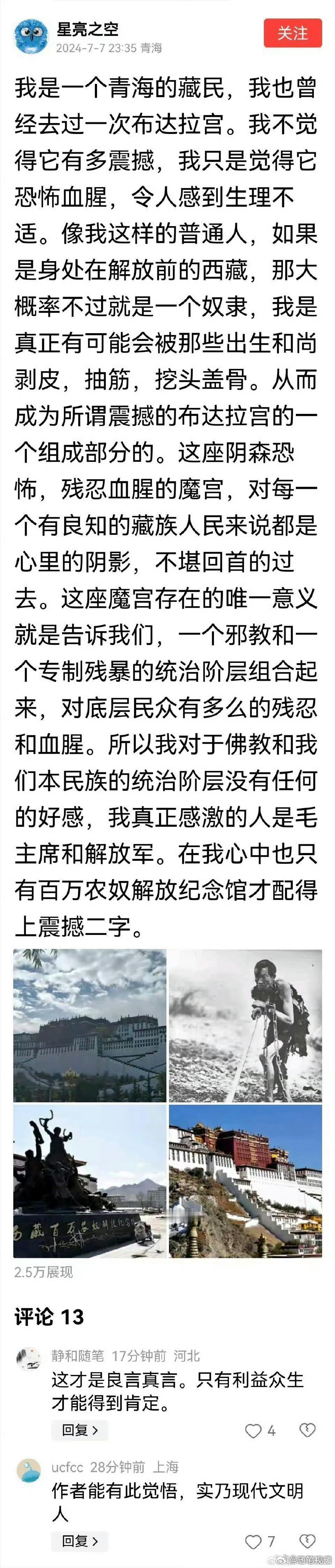 藏族同胞眼中的布达拉宫，可能和你想的有些不一样。 ​​​