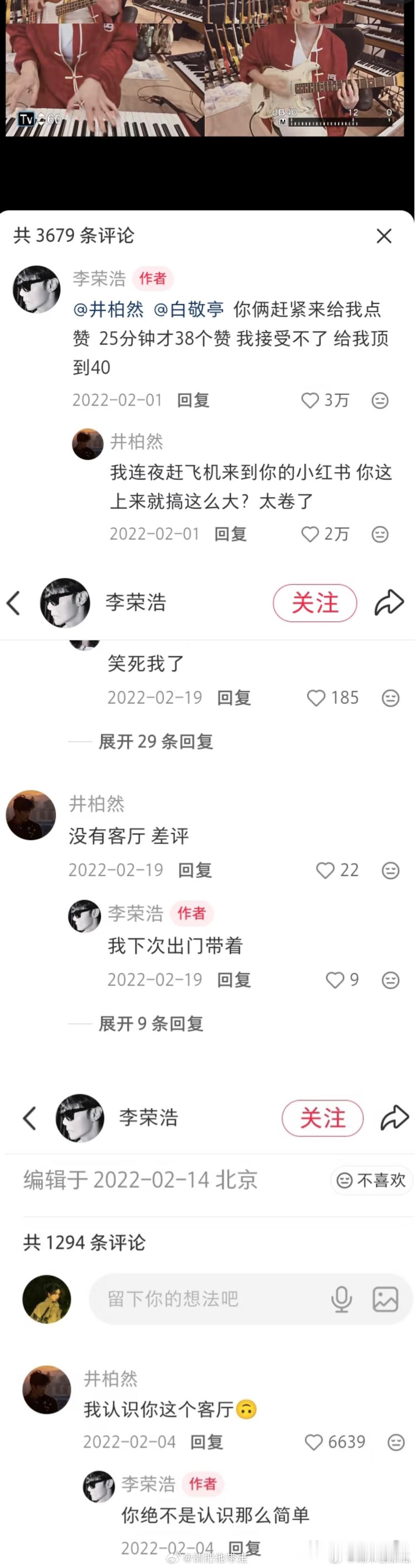 井柏然李荣浩十二年互怼史 嘴上不停开玩笑，关键时刻全力撑腰，李荣浩和井柏然的友谊
