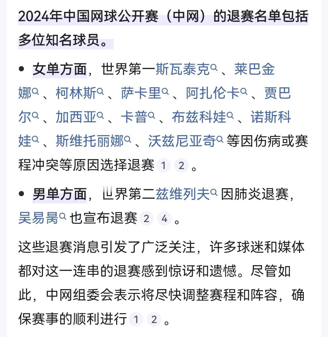 中网退赛
        就那么几个所谓名将退出中网，原本正常，但是有人立马跳将