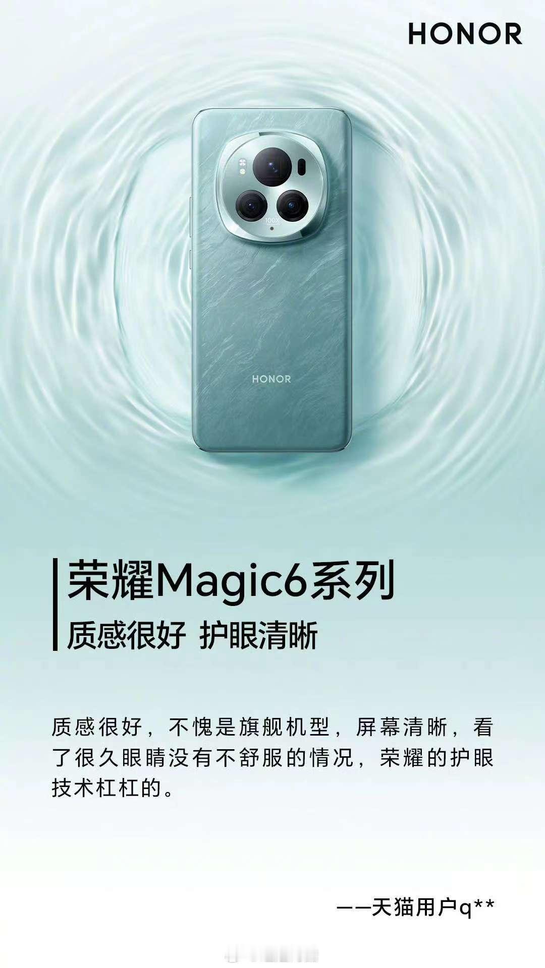 荣耀Magic6系列震撼登场[开学季]4320Hz超高频PWM零风险调光、新一代