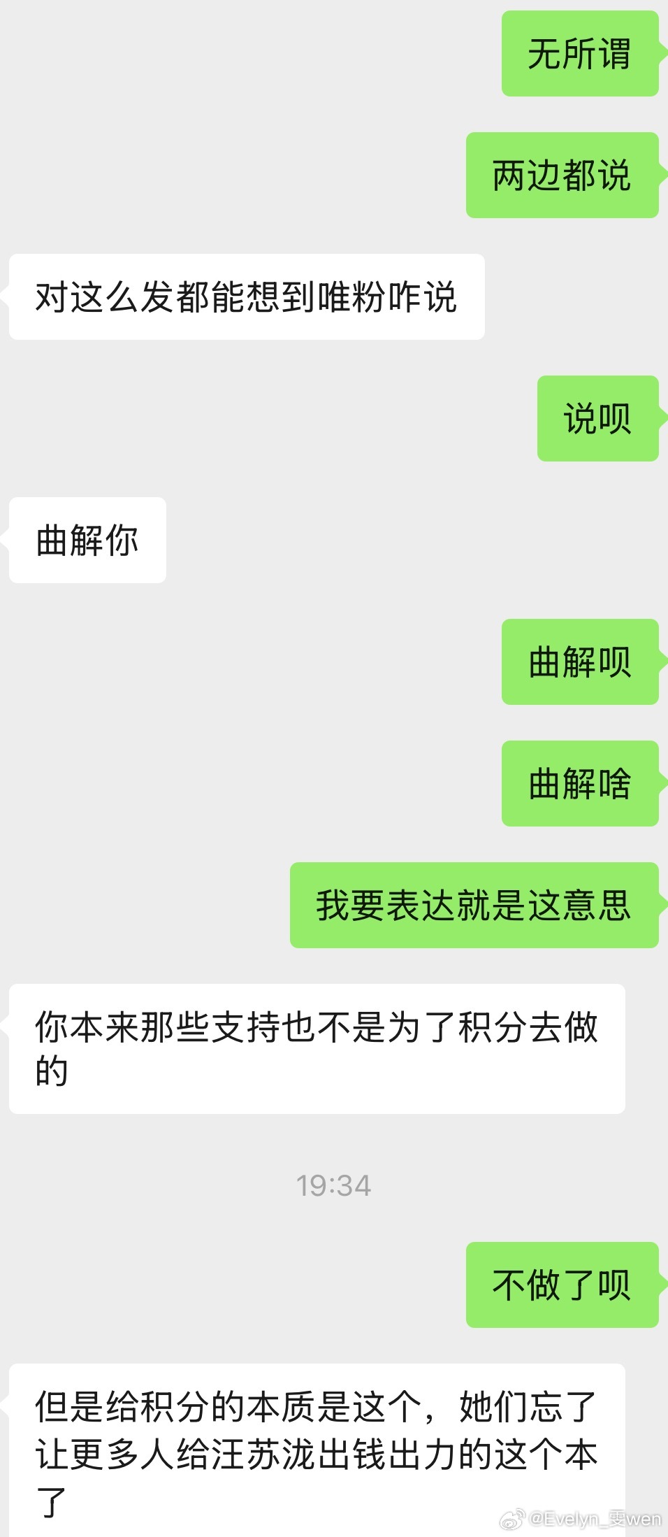 曲解啥都无所谓哈 我问心无愧 给谁花的钱花的精力都不比谁少 且不是谁催催就能做到