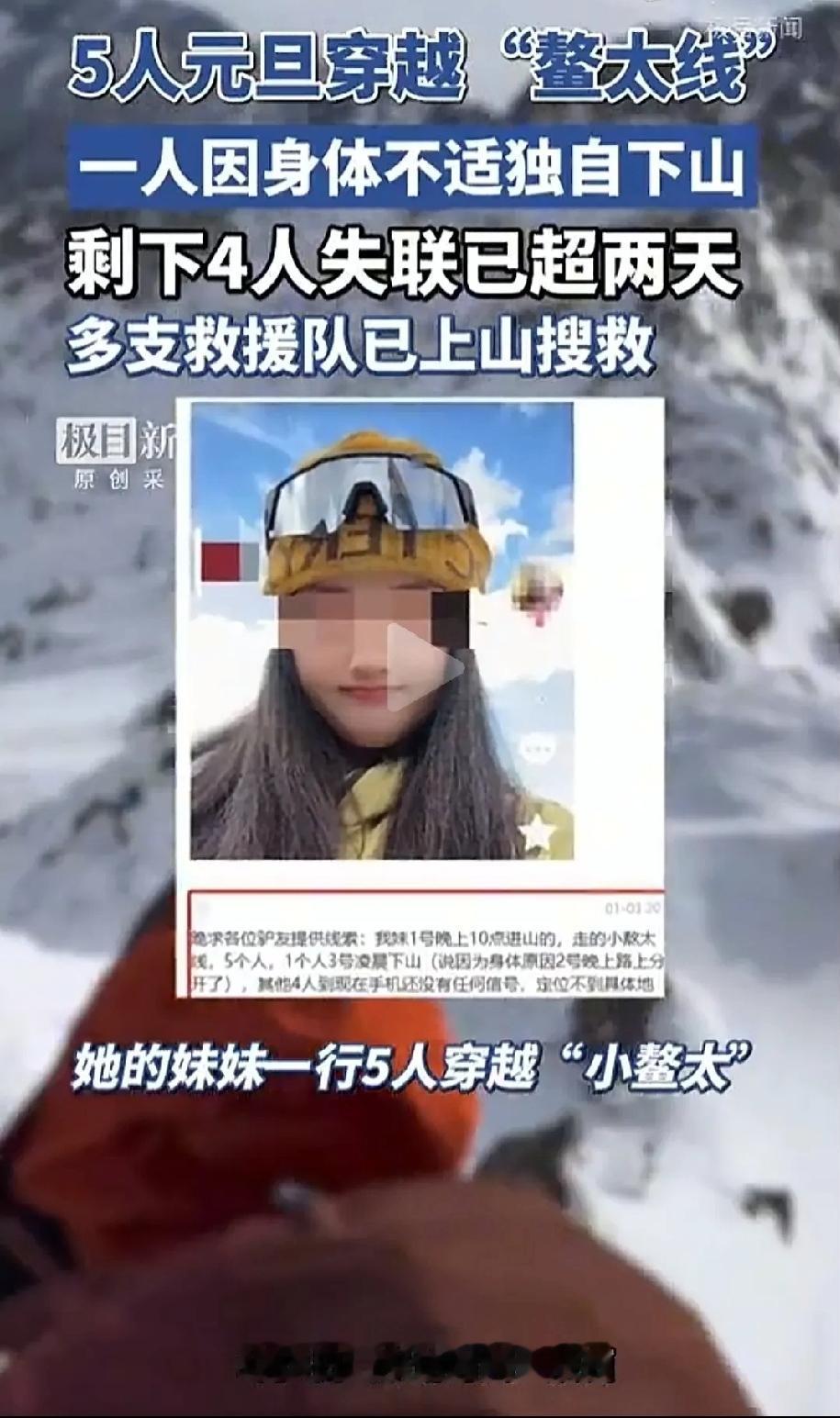 鳌太线失联4人，如果当时这样做，或许就不会......

第一、别晚上10点进山