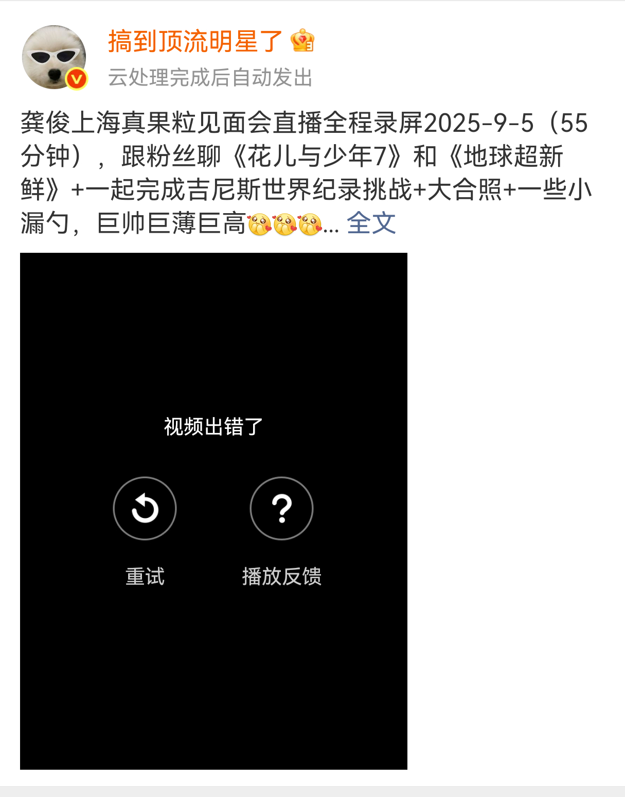[泪][泪][泪]原来我的视频一直没发出去，电脑上发了就出门了[泪][泪][泪]